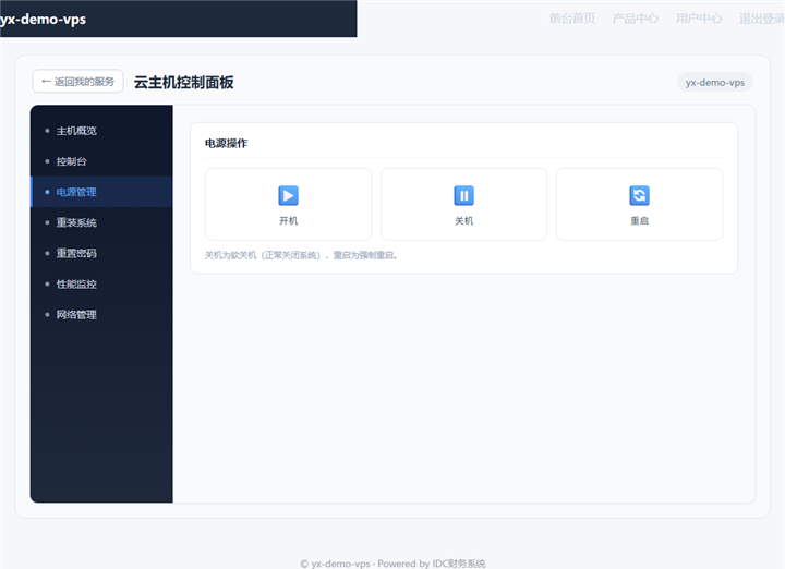 电源管理